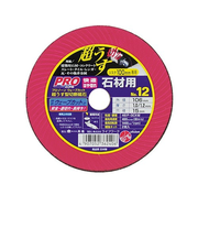 PROZONE　超うす型切断砥石　石材用　No.12