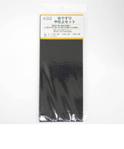 布やすり　中仕上セット