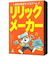 幻冬舎　リリックメーカー　最高の歌詞をつくるゲーム　479234