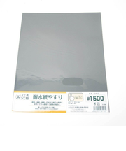 耐水紙やすり　＃1500