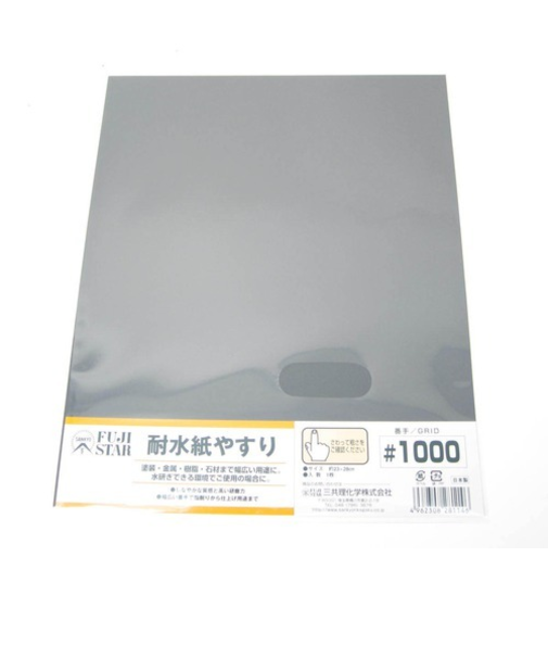 耐水紙やすり　＃1000