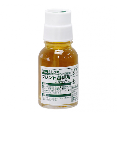グット（goot）　RMAタイププリント基板用フラックス　BS－75B　20mL