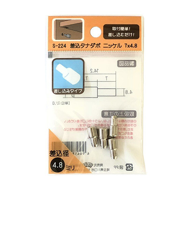 モリギン　差込タナダボ　ニッケル　７×４．８　４個入　Ｓ－２２４
