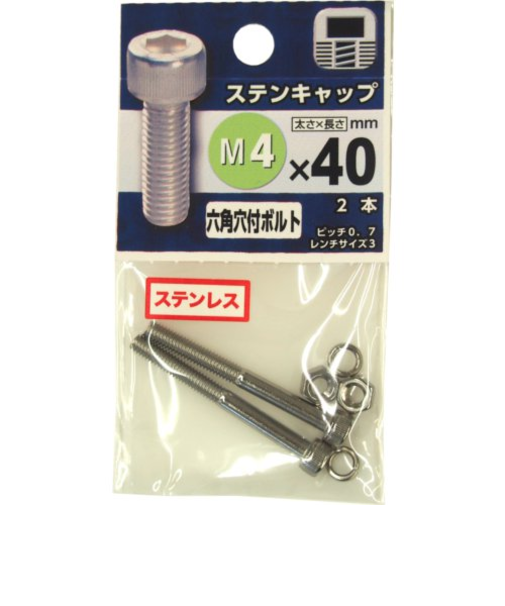 八幡ねじ　ステンレス　キャップボルト　M4×40mm　P0．7　2本入