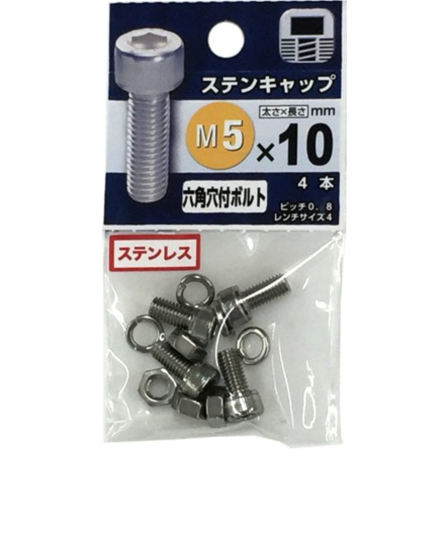 八幡ねじ　ステンレス　キャップボルト　M5×10mm　P0．8　4本入