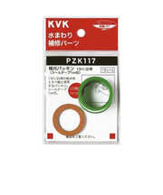 KVK　根元パッキン　PZK117