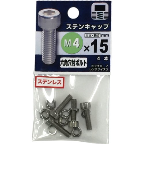 八幡ねじ　ステンレス　キャップボルト　M4×15mm　P0．7　4本入