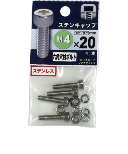 八幡ねじ　ステンレス　キャップボルト　M4×20mm　P0．7　4本入