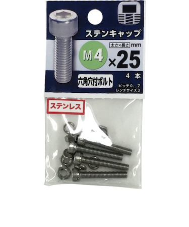 八幡ねじ　ステンレス　キャップボルト　M4×25mm　P0．7　4本入