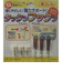 若井産業　タックンフックン　TF101　シルバー