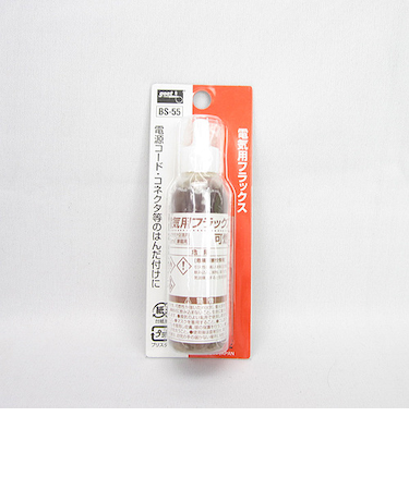 GOOT　電気用フラックス　BS‐55　25CC