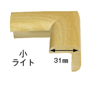 カーボーイ　安心クッション　コーナー　小　木目　ライト