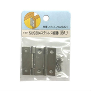 モリギン　SUS304　ステンレス蝶番　38ミリ　2枚入　C-931