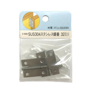 モリギン　SUS304　ステンレス蝶番　32ミリ　2枚入　C-930