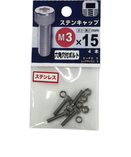 八幡ねじ　ステンレス　キャップボルト　M3×15mm　P0．5　4本入