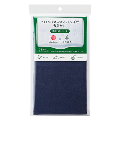 西川×ハンズ　nishikawaとハンズが考えた枕　専用ピローケース　ネイビー