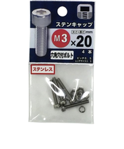 八幡ねじ　ステンレス　キャップボルト　M3×20mm　P0．5　4本入