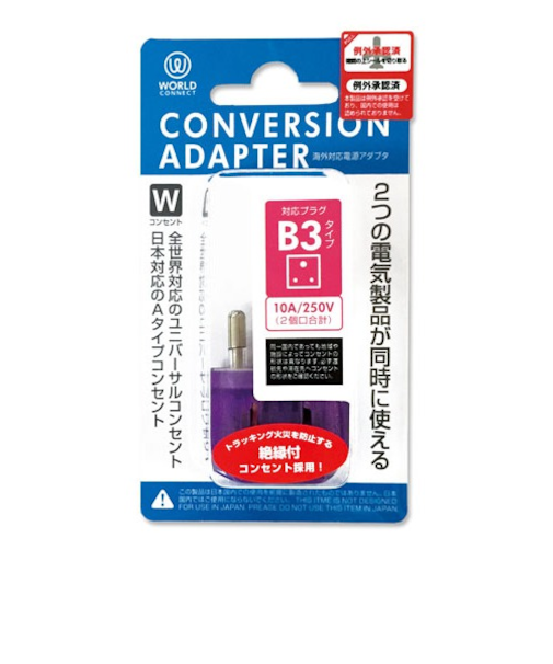 コンサイス　海外対応電源アダプタ　B3タイプ　CTA-B3／W