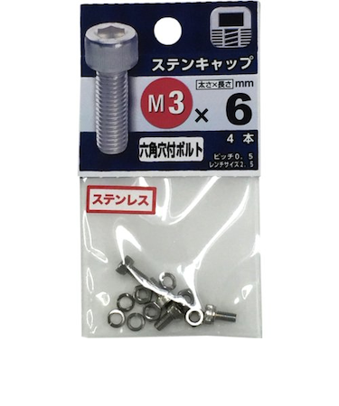 八幡ねじ　ステンレス　キャップボルト　M3×6mm　P0．5　4本入