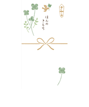 古川紙工　きちんとのし袋　VJK1　ほんのきもち　2枚入