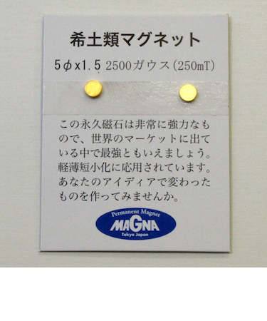 マグナ　ネオジウム磁石　5mm径×1．5