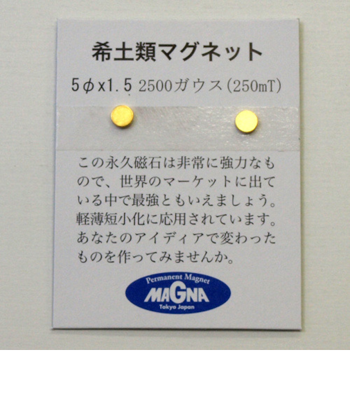 マグナ　ネオジウム磁石　5mm径×1．5