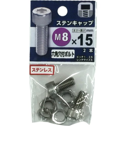 八幡ねじ　ステンレス　キャップボルト　M8×15mm　P1．25　2本入