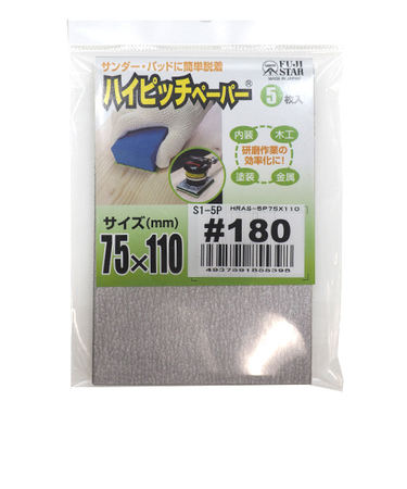 三共理化学　ハイピッチペーパー　＃180　5枚入