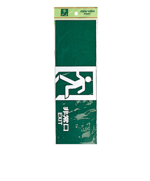 光　非常口　PK310－39