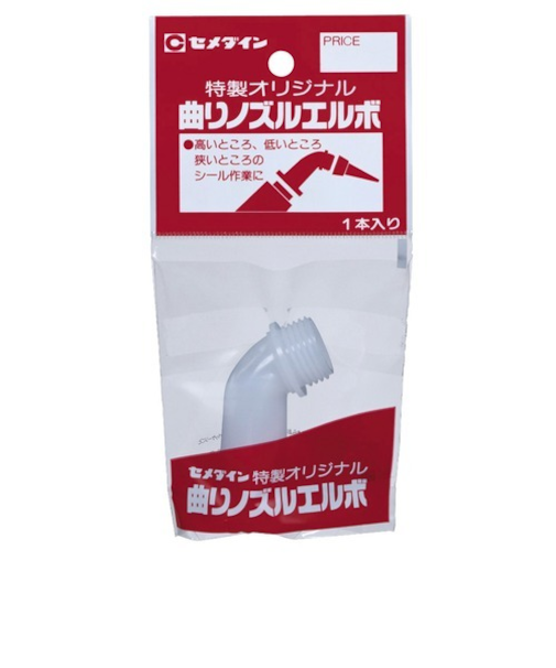 セメダイン　曲りノズルエルボ