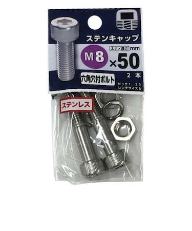 八幡ねじ　ステンレス　キャップボルト　M8×50mm　P1．25　2本入