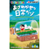 リーメント　クレヨンしんちゃん　テラリウム2　おさわがせな日常だゾ