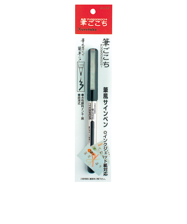 呉竹　筆ごこち　LSI-10S