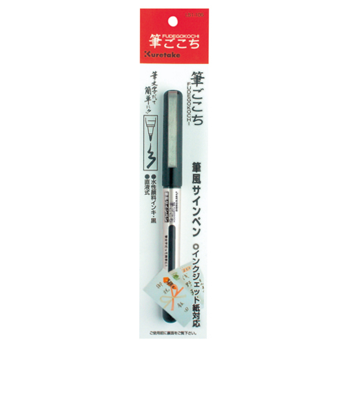 呉竹　筆ごこち　LSI-10S