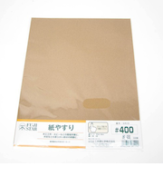 紙やすり #400