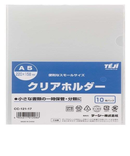 テージー（TEJI）　クリアホルダー　A5　CC‐121‐17　10枚入り
