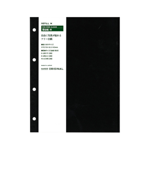 ハンズオリジナル　リングアルバム　替え台紙　M　ブラック