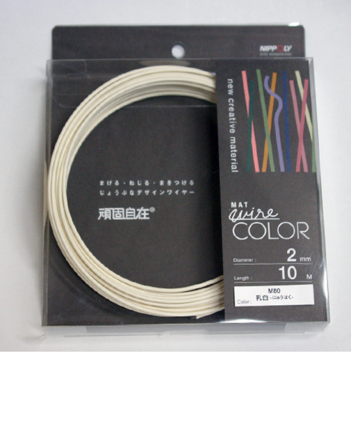 頑固自在　コイル　径2.0×10m巻　乳白（ニュウハク）