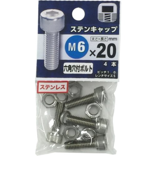 八幡ねじ　ステンレス　キャップボルト　M6×20mm　P1．0　4本入
