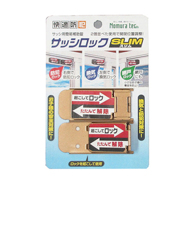 ノムラテック　サッシロックスリム　ブロンズ　2個入