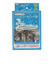 ステンレスシンク用　コーティング剤