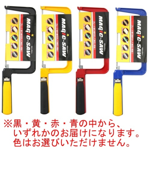 マジックソー　HA-502