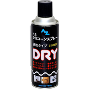 エーゼット（AZ）　H，S　シリコーンスプレー　ドライ　420mL