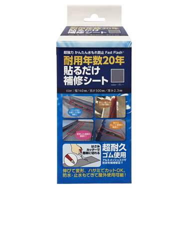 セノハウス　Fast　Flash　貼るだけ補修シート　グレー　14×50cm