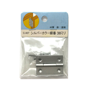 シルバーカラー蝶番　38mm　C－407