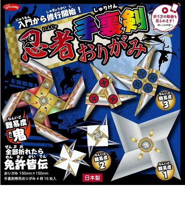 ショウワグリム　忍者　手裏剣おりがみ　28－3752