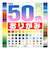 トーヨー　50色おりがみ　15cm　001008　60枚入