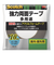 3M　スコッチ　強力両面テープ　多用途　PSD‐10R
