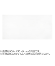 ウッディボードスリム　600×350×9mm　白