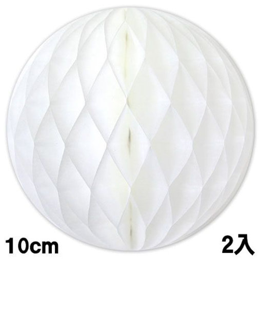 エクセルポイント　10cmハニカムボール　ホワイト　9010　2個入